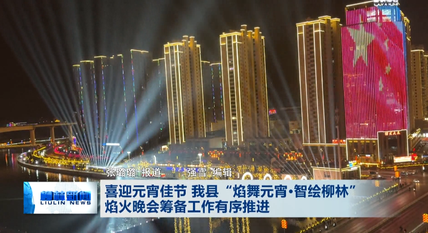 Lantern Festival Fireworks Show