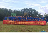 祥明灯光2016惠州团建活动记