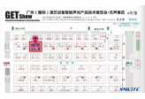 2017GETSHOW祥明灯光展位位置图揭秘！