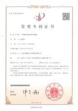 祥明发明专利