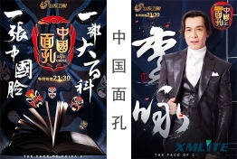 山东卫视综艺娱乐节目《中国面孔》采用祥明280W光束图案灯和19颗15W摇头染色灯