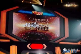 祥明灯光19颗15W摇头染色灯助力CCTV2《惊喜连连》！