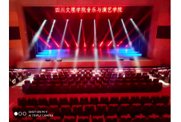 四川文理学院舞台灯光系统