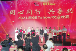 祥明灯光助力2021GETshow欢迎晚宴灯光秀