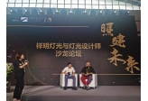 第四届中国舞台美术展-祥明灯光活动回顾