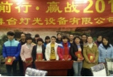 2015 XMlite END YEAR CELEBRATION for new year moving head light business