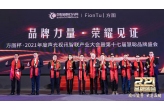 祥明首次荣获2021慧聪网行业品牌评选-灯光（民族）品牌10强