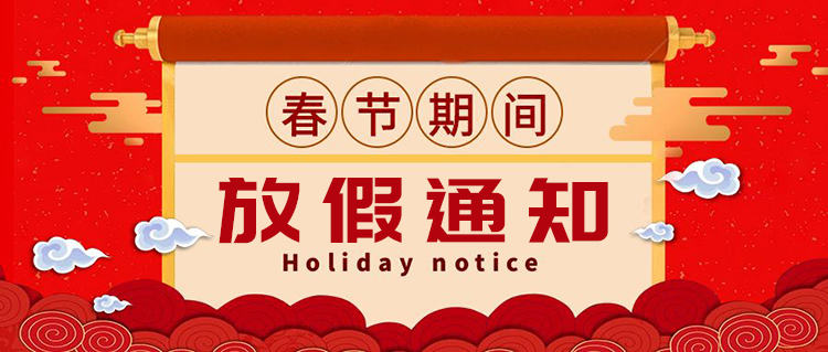 祥明灯光 2023年春节放假通知！
