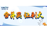 2023年度祥明灯光让利政策—光束&切割-合并买让利大