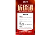 祥明灯光2023年度工程商客户特色服务政策--折价退