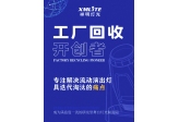祥明回收政策优化升级-全面放开流动演出摇头灯产品