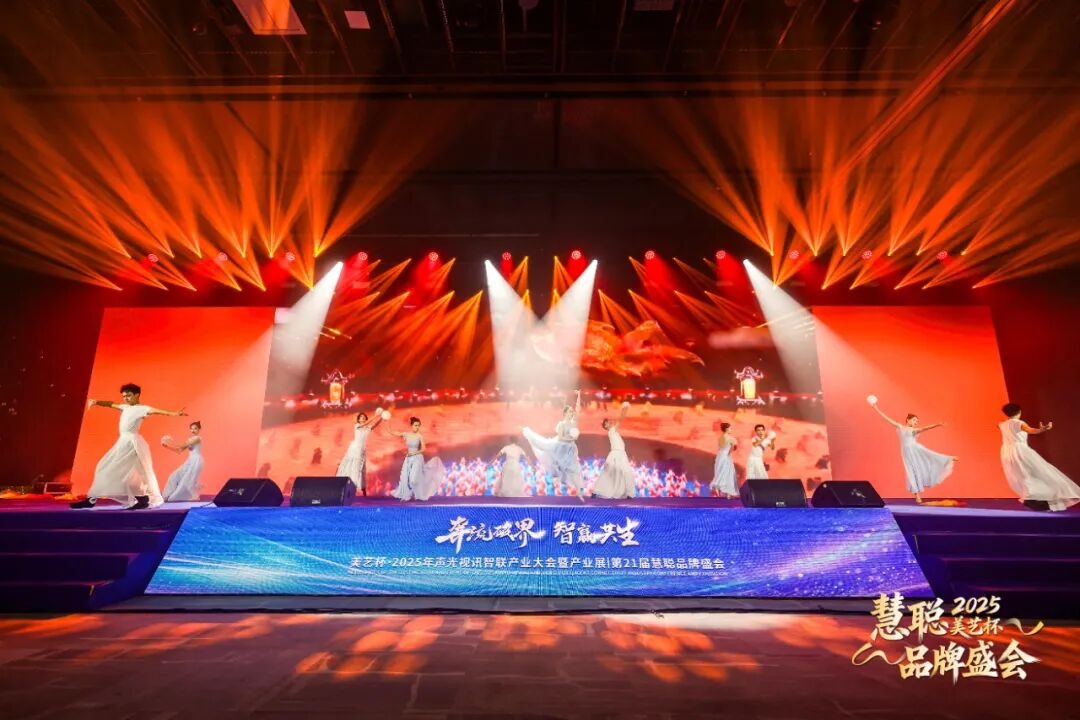 祥明1000W切割灯与防雨光束灯助力2025年度慧聪品牌盛会