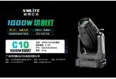 轻便实惠：祥明灯光1000W演出版LED切割灯C10,光通量突破50000lm-功能视频