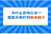 浅谈三合一图案光束灯在中小型流动演出的尴尬现状