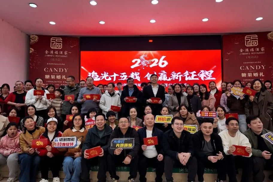 祥明灯光2025年度“追光十五载，创赢新征程” 员工年会圆满举办