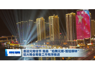 Lantern Festival Fireworks Show