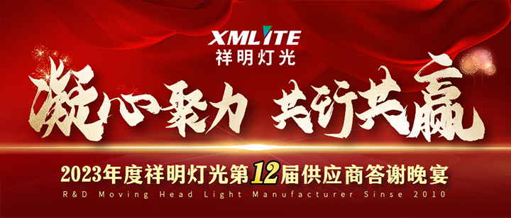 Xmlite&rsquo;s 2023 annual supplier appreciation dinner was successfully held