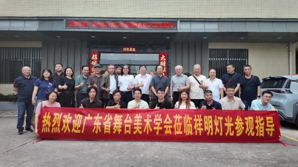 Guangdong Stage Art Society Conducts In-depth Exchange and Guidance at XMLITE to Explore New Innovation Paths for Stage Lighting Industry
